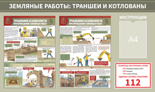 Безопасность при проведении земельных работ