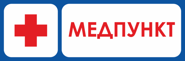 Знак медпункт картинка