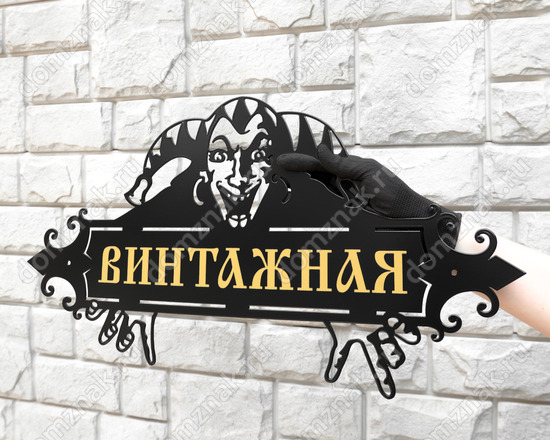 Табличка из стали с шутом