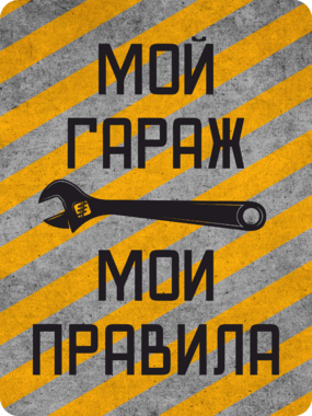 Сувенирная табличка